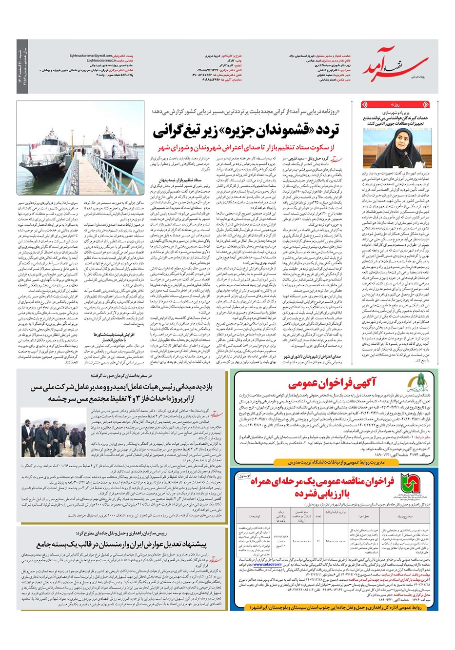 روزنامه تاریخ ۱۱ اسفند ۱۴۰۳