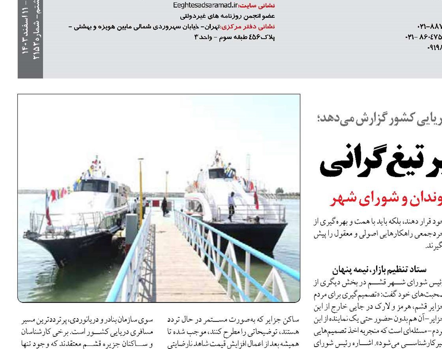 تردد «قشموندان جزیره» زیر تیغ گرانی 