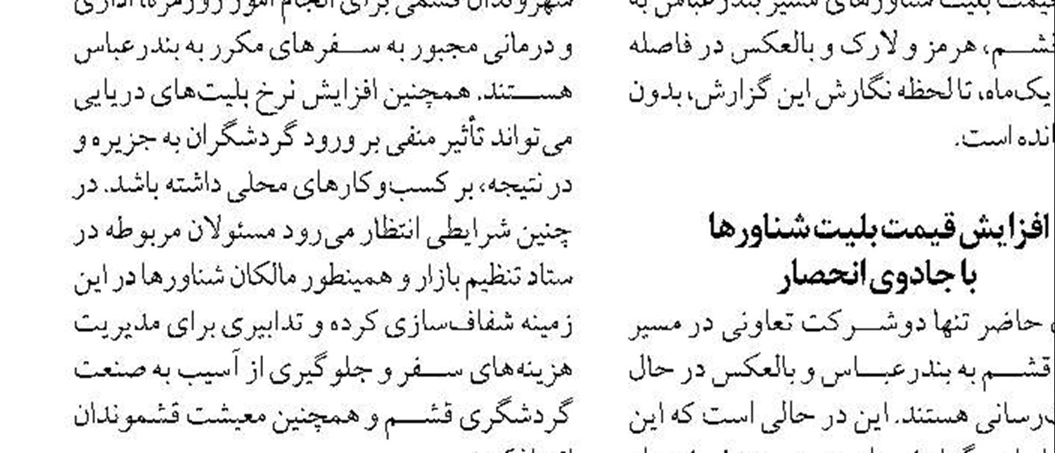 پیشنهاد تعدیل عوارض ایران و ارمنستان در قالب یک بسته جامع 
