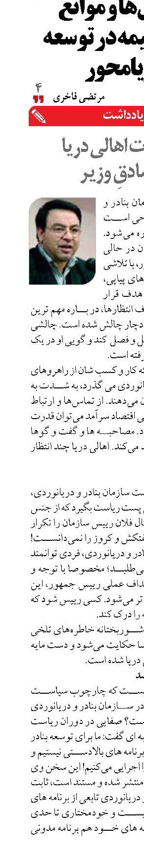 انتظارات اهالي دريا  از صادقِ وزير
