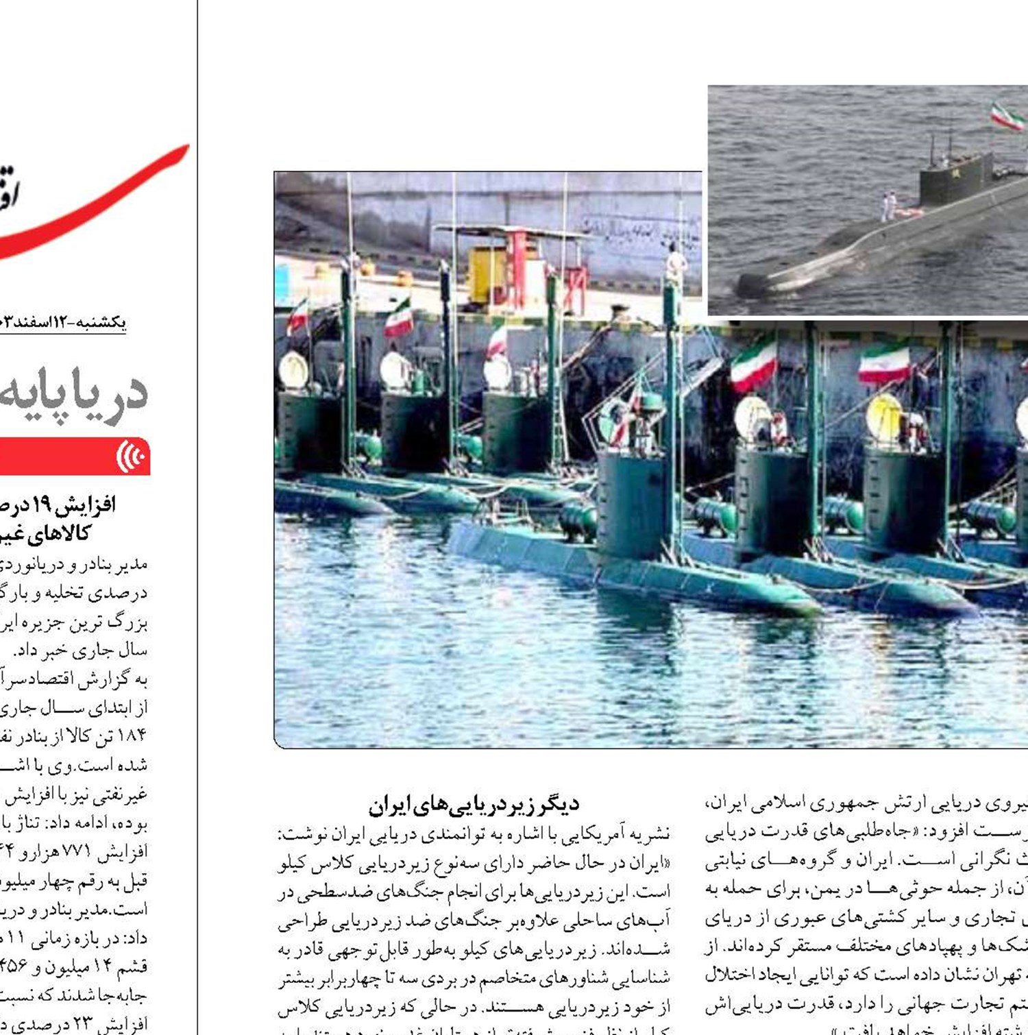 دست بالای ناوگان زیردریایی ایران در خلیج فارس