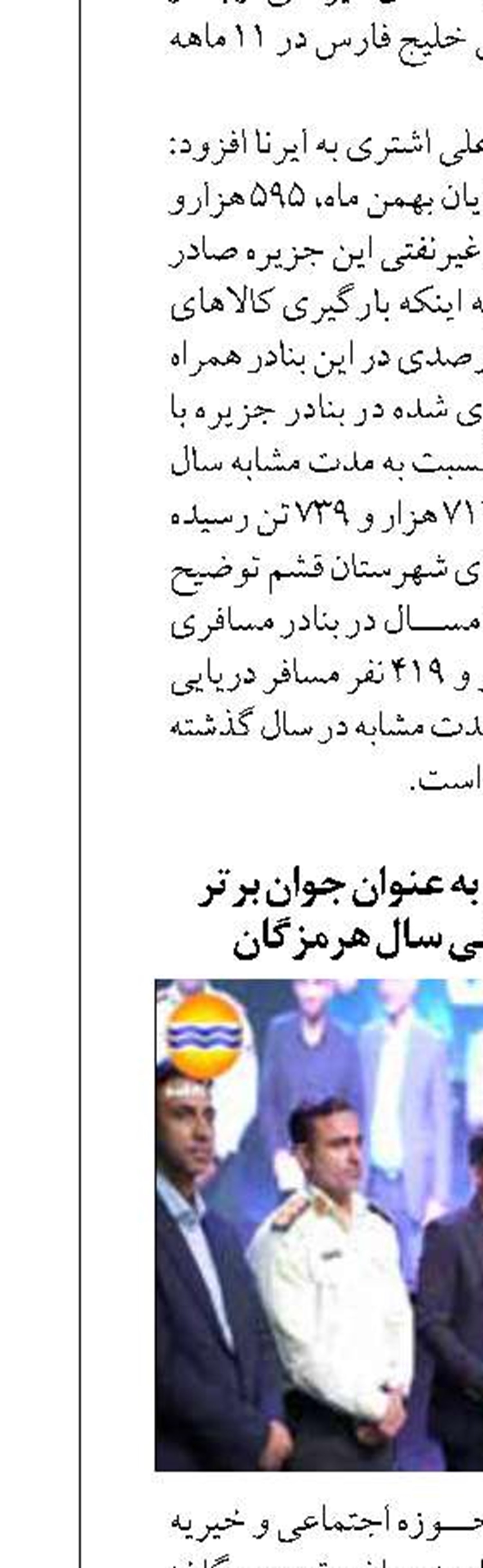  انتخاب عادل تورنگ به عنوان جوان برتر  در رویداد جایزه ملی سال هرمزگان 