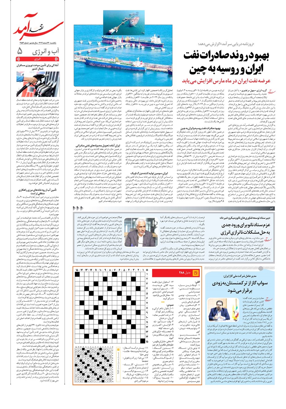 روزنامه تاریخ ۱۲ اسفند ۱۴۰۳