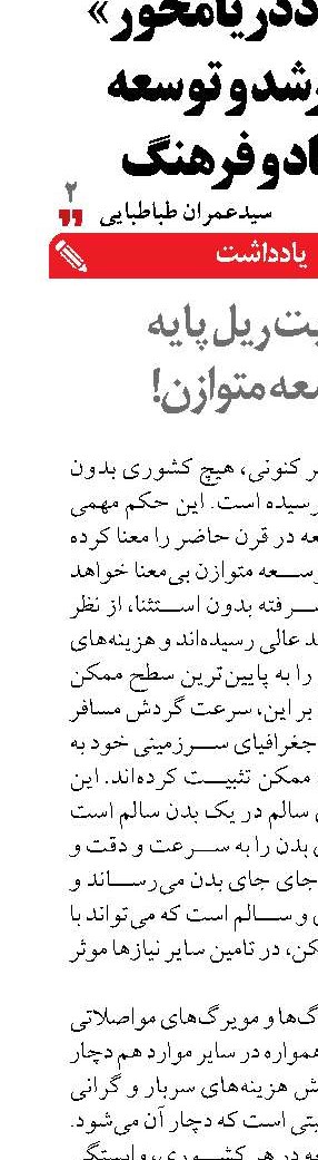 ترانزیت ریل پایه  و توسعه متوازن!