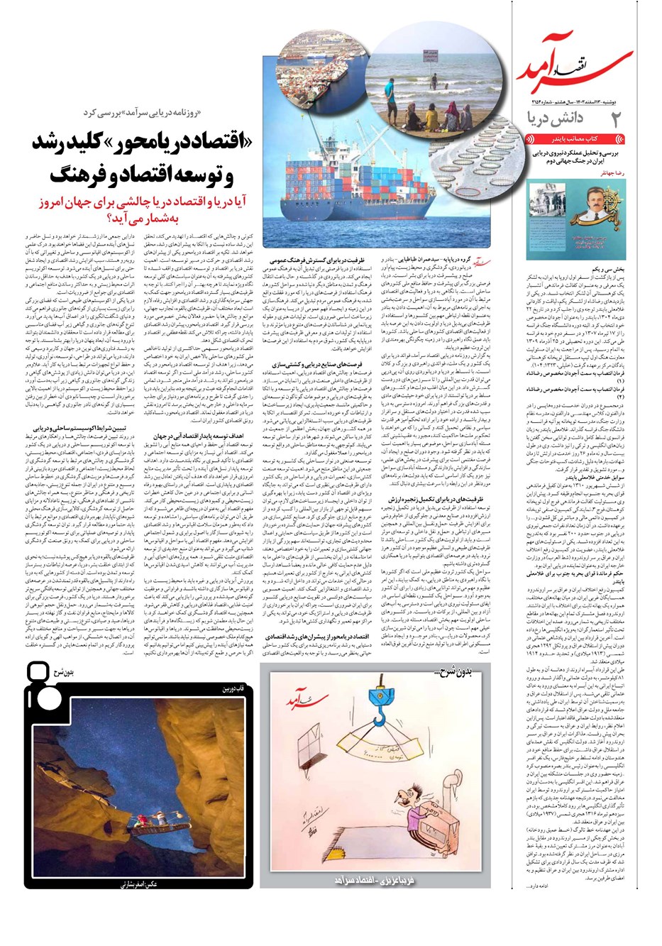 روزنامه تاریخ ۱۳ اسفند ۱۴۰۳