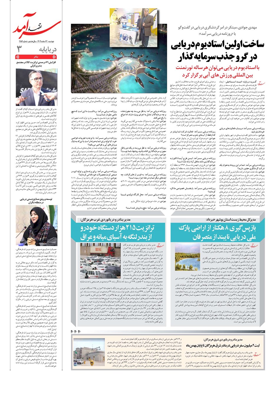 روزنامه تاریخ ۱۳ اسفند ۱۴۰۳