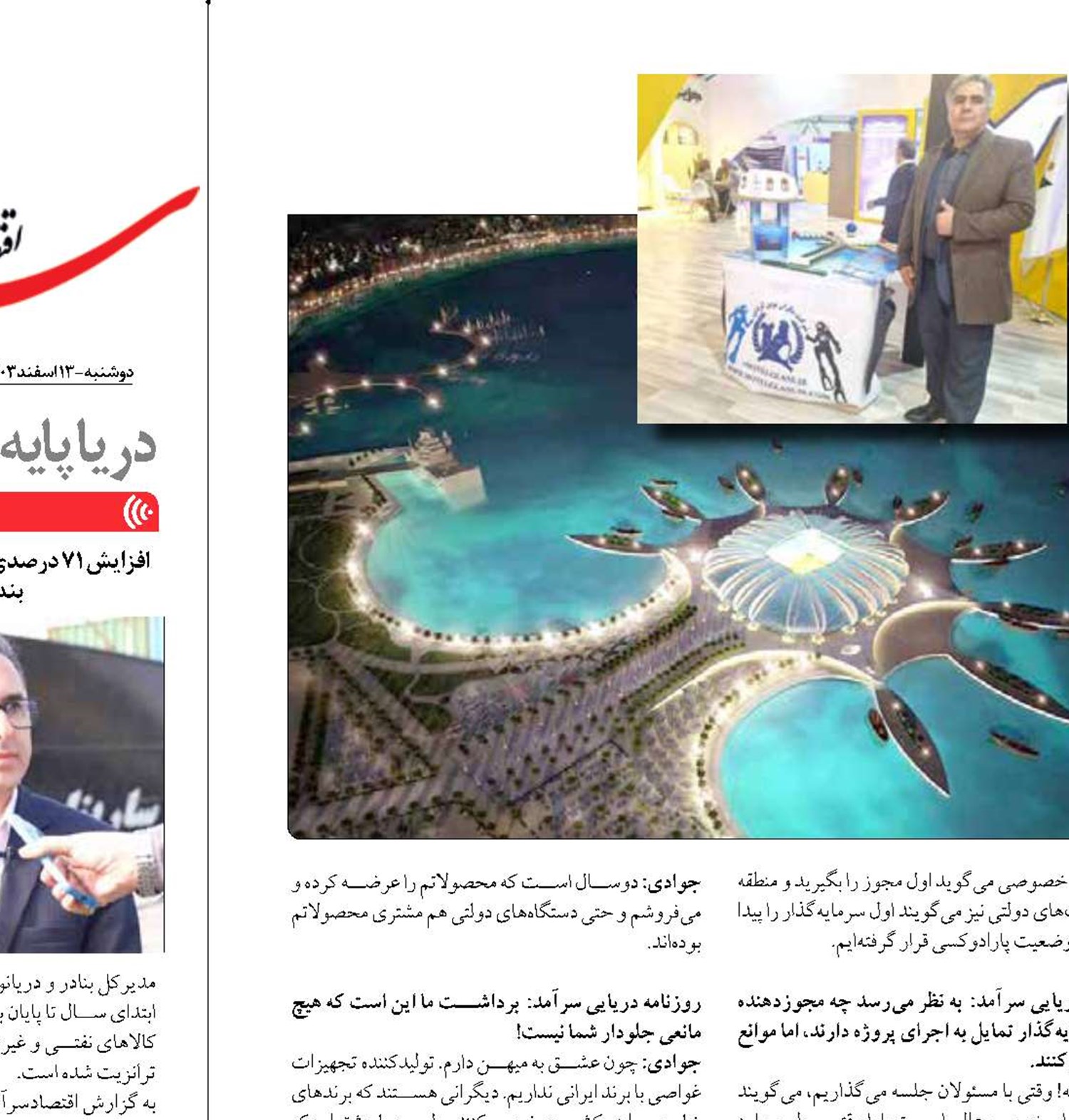 ساخت اولین استادیوم دریایی  در گرو جذب سرمایه‌گذار