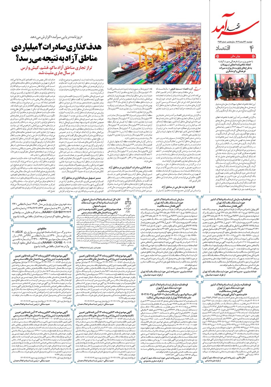 روزنامه تاریخ ۱۳ اسفند ۱۴۰۳
