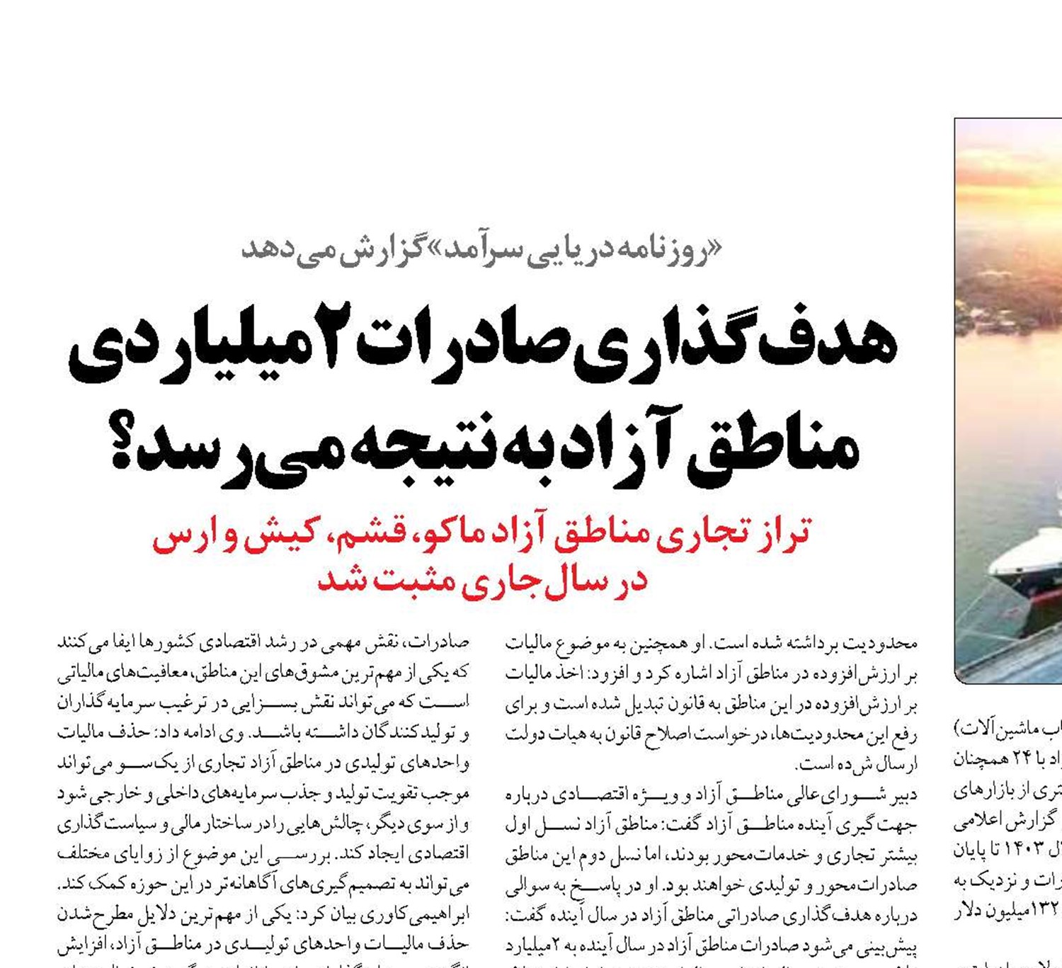 هدف‌گذاری صادرات 2میلیاردی مناطق آزاد به نتیجه می‌رسد؟ 