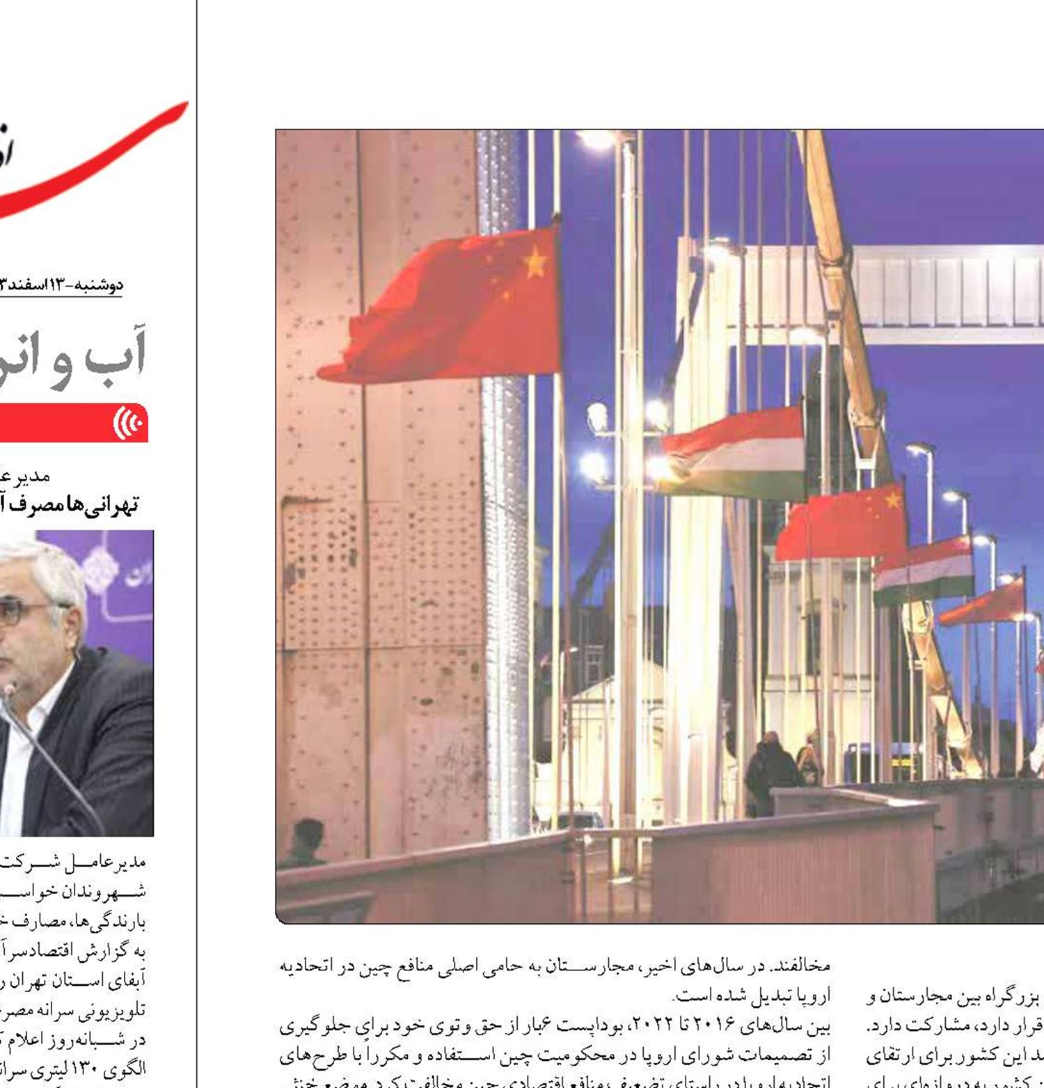 «مجارستان» دروازه ورود چین به قاره سبز