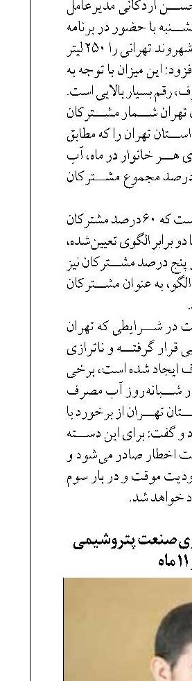صادرات 12 میلیارد دلاری صنعت پتروشیمی ایران در 11 ماه