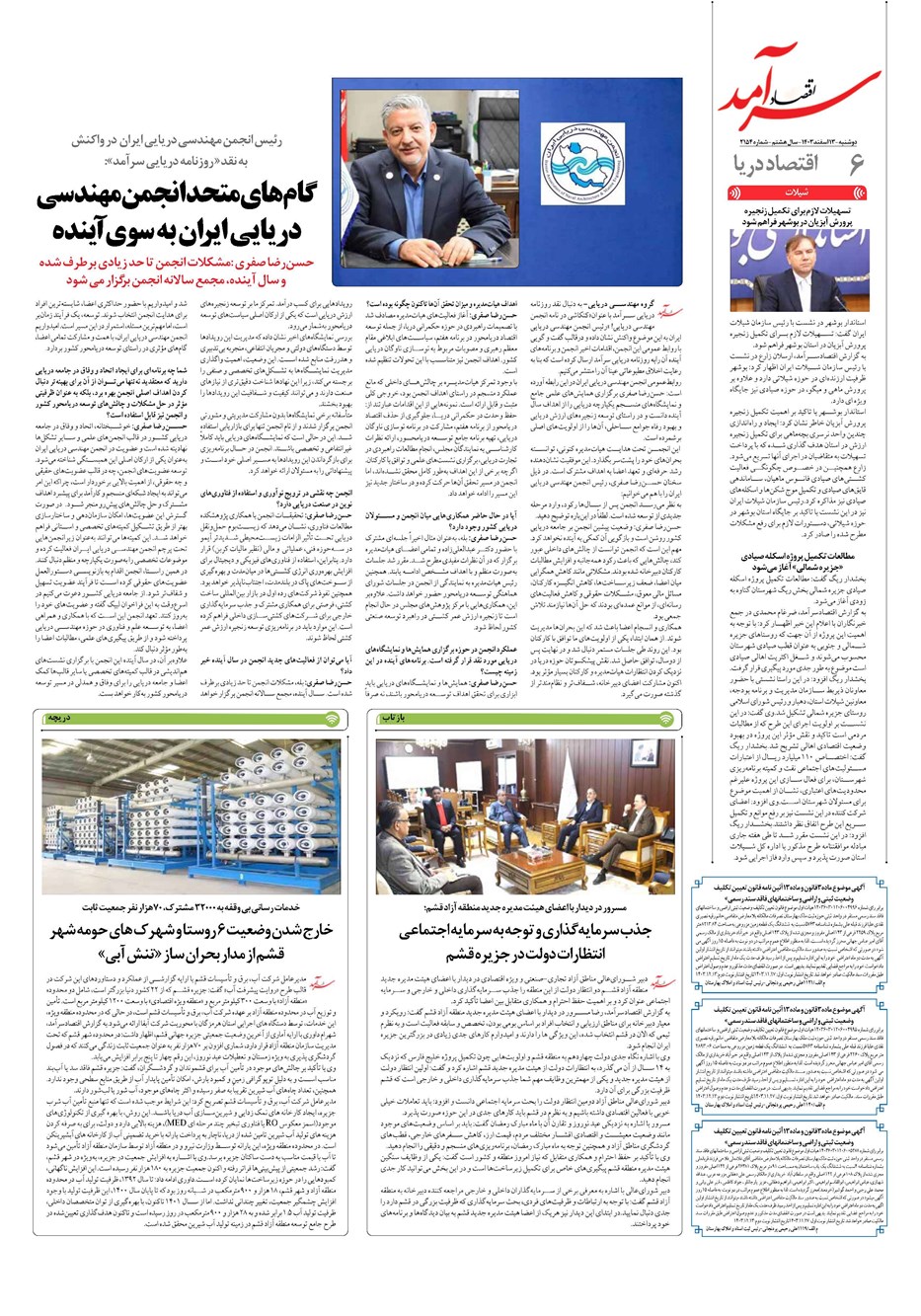 روزنامه تاریخ ۱۳ اسفند ۱۴۰۳