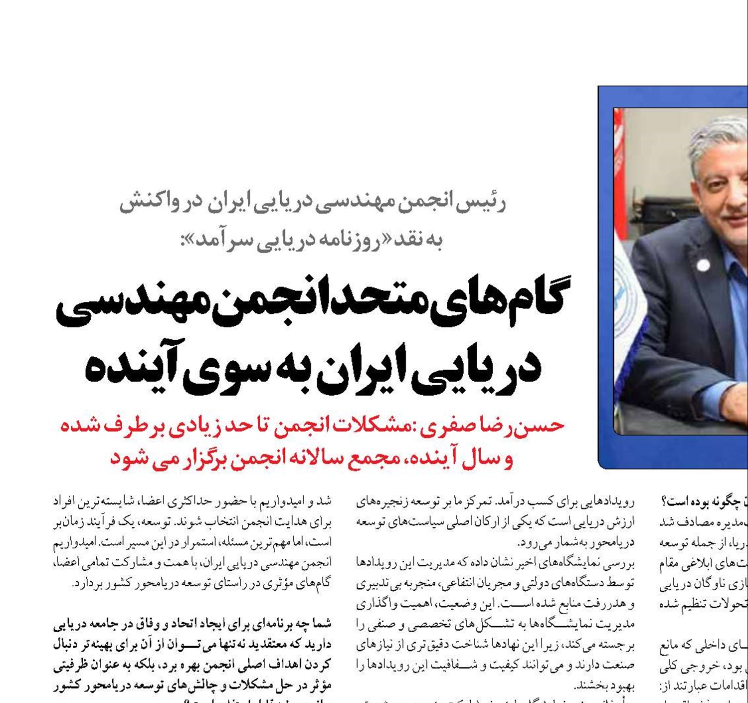 گام‌های متحد انجمن مهندسی دریایی ایران به سوی آینده