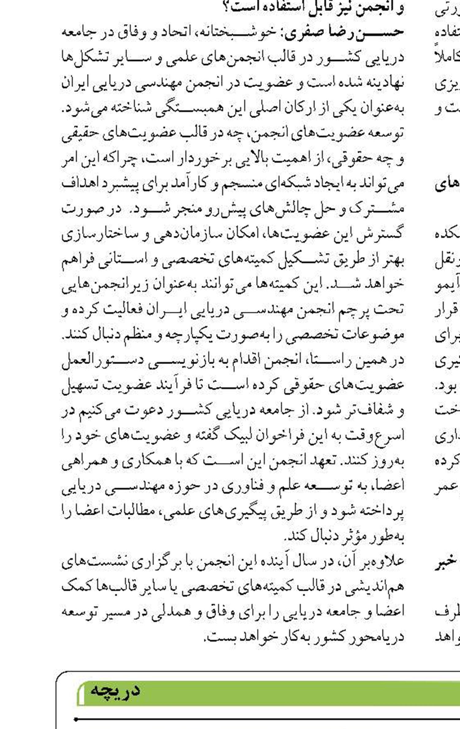 خارج شدن وضعیت ۶ روستا و شهرک های حومه شهر قشم از مدار بحران ساز «تنش آبی» 