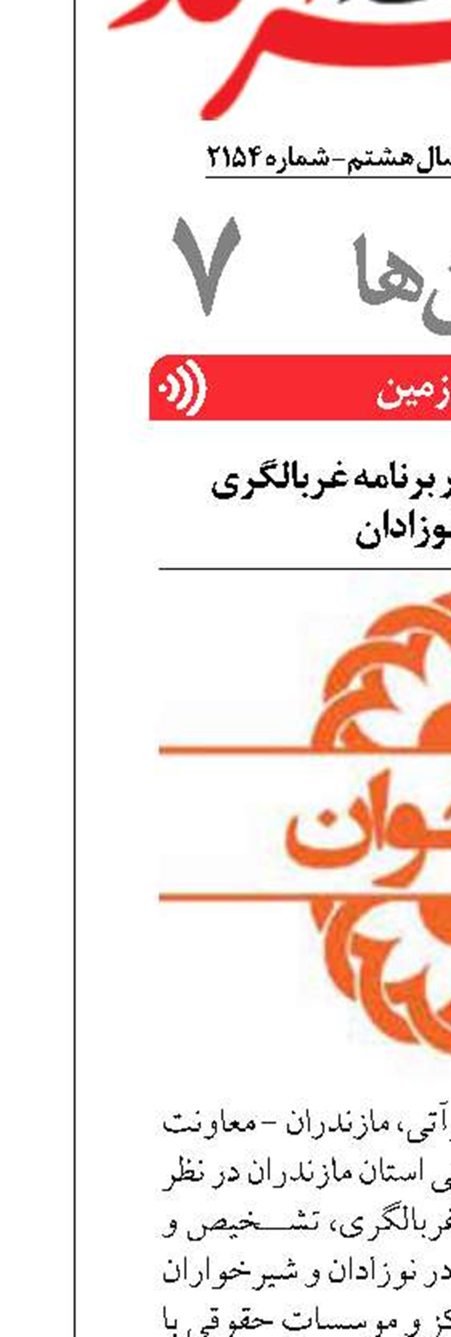 فراخوان همکاری در برنامه غربالگری شنوایی نوزادان