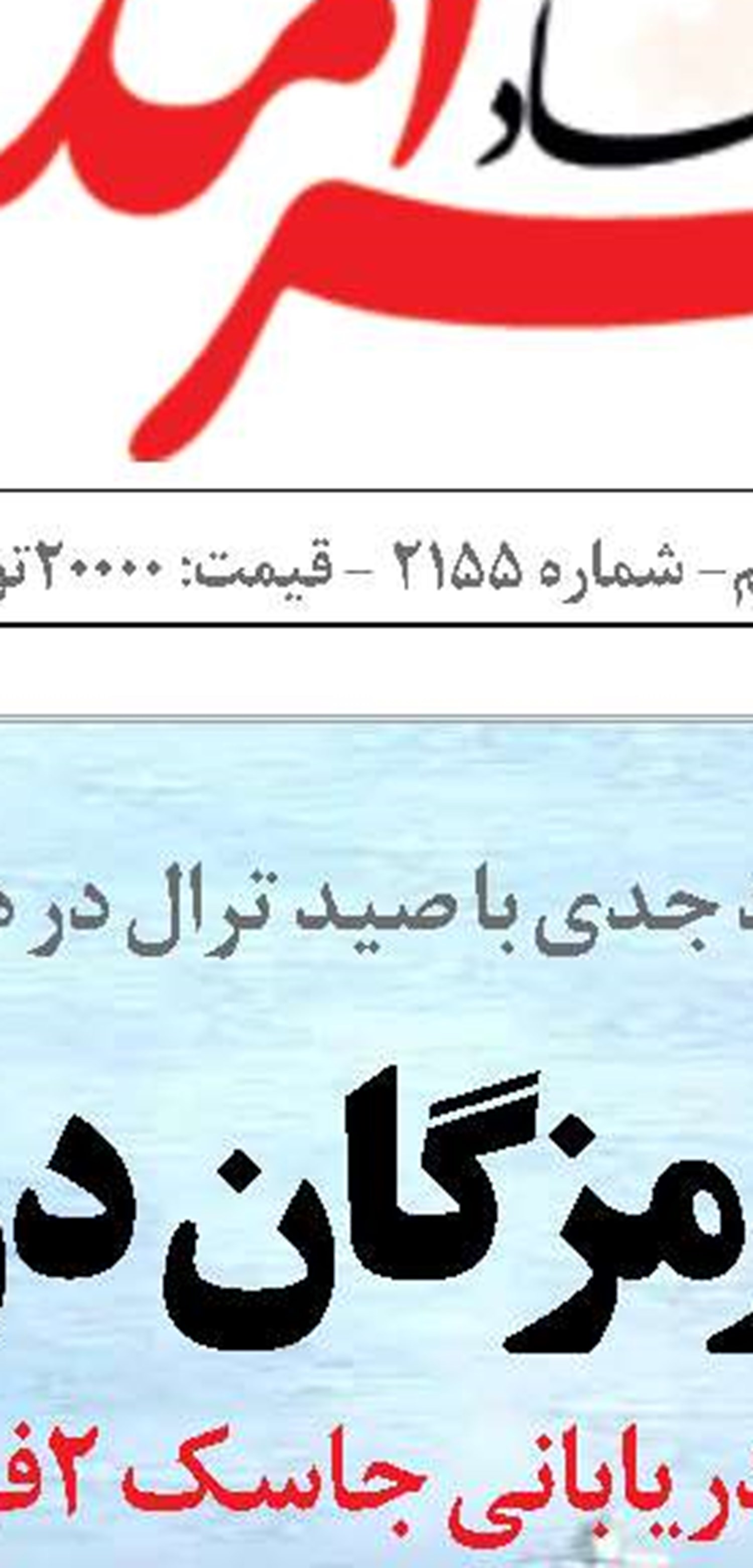  پاتک ربات‌ها به بلیت قطارهای نوروزی