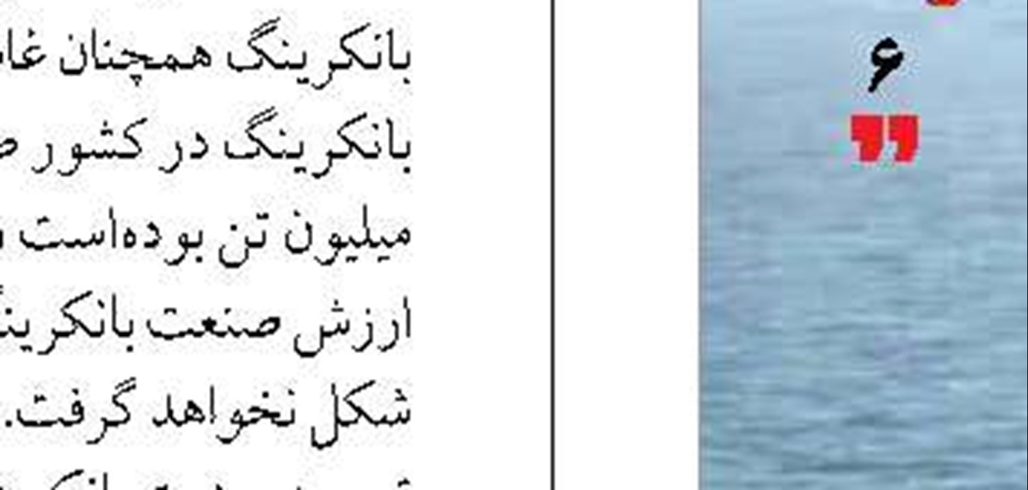 ظرفیت‌های سرگردان منطقه آزاد قشم در صنعت بانکرینگ