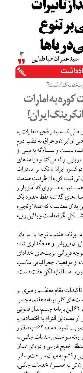 صادرات نفت کوره به امارات  یا تقویت بانکرینگ ایران!