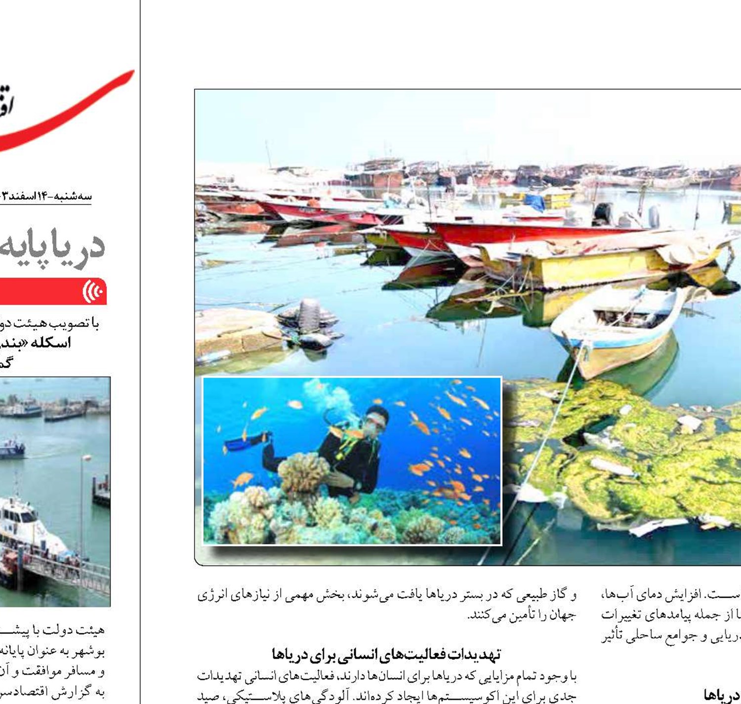 چشم‌انداز تاثیرات انسانی بر تنوع‌زیستی دریاها