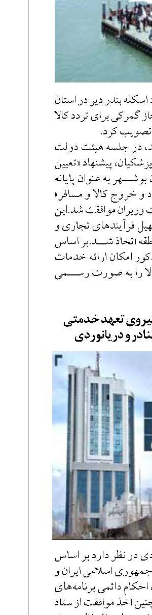 اطلاعیه استخدام نیروی تعهد خدمتی 10ساله سازمان بنادر و دریانوردی
