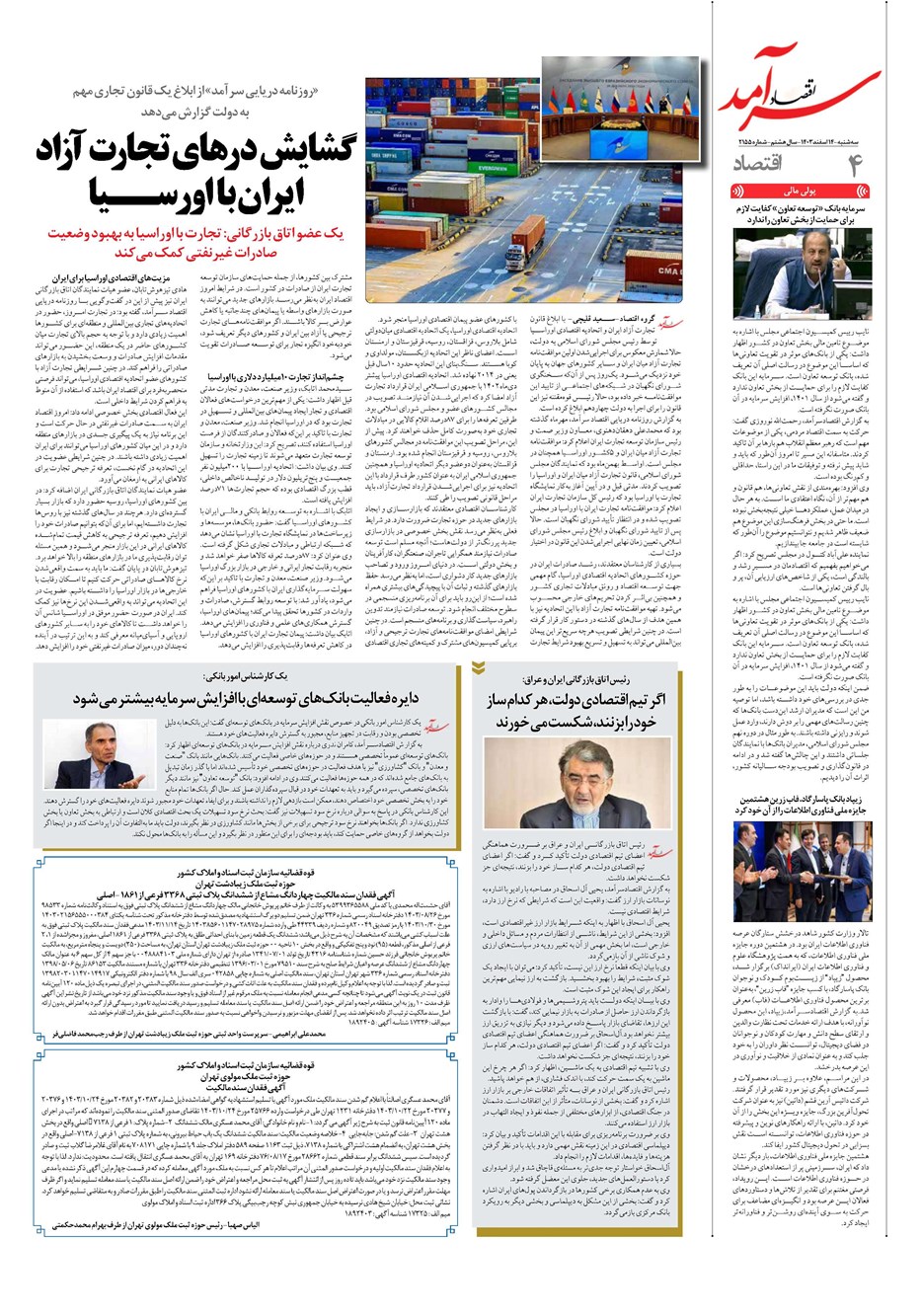 روزنامه تاریخ ۱۴ اسفند ۱۴۰۳