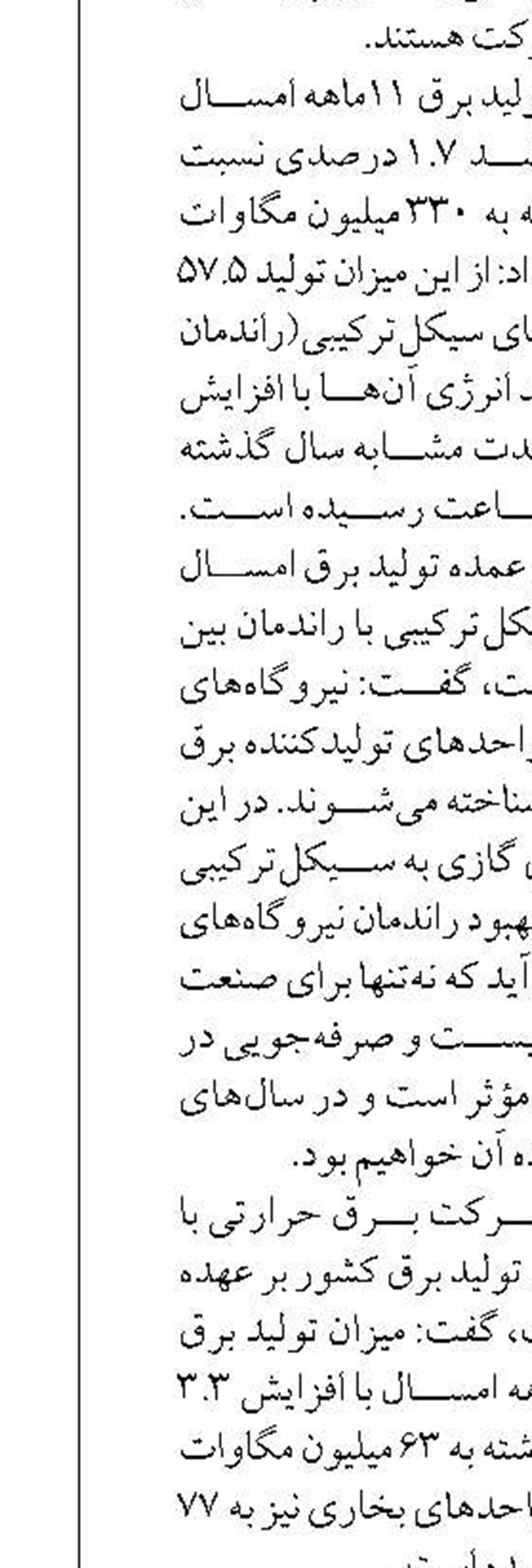 تولید پایدار گاز مرهون تلاش کارکنان  پارس جنوبی است