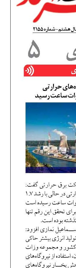 تولید برق نیروگاه‌های حرارتی  به ۳۳۰ میلیون مگاوات ساعت رسید