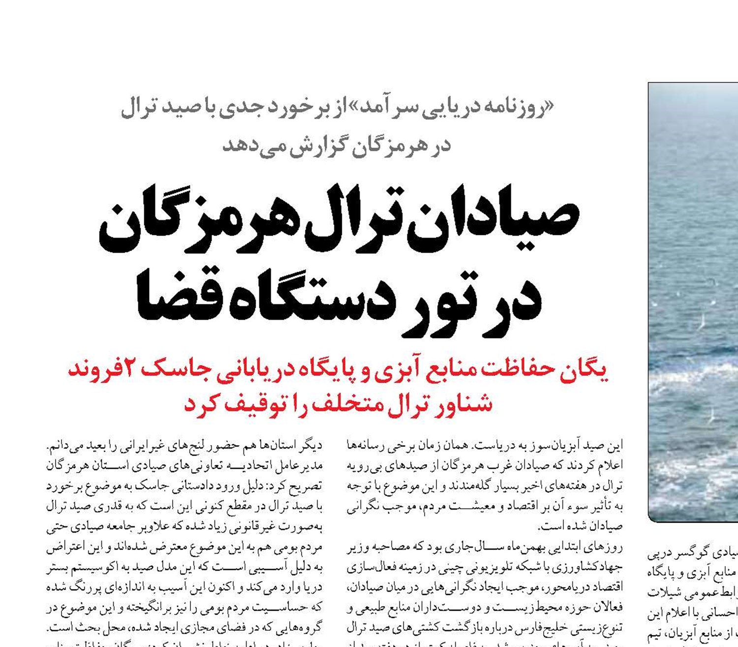 صیادان ترال هرمزگان  در تور دستگاه قضا 