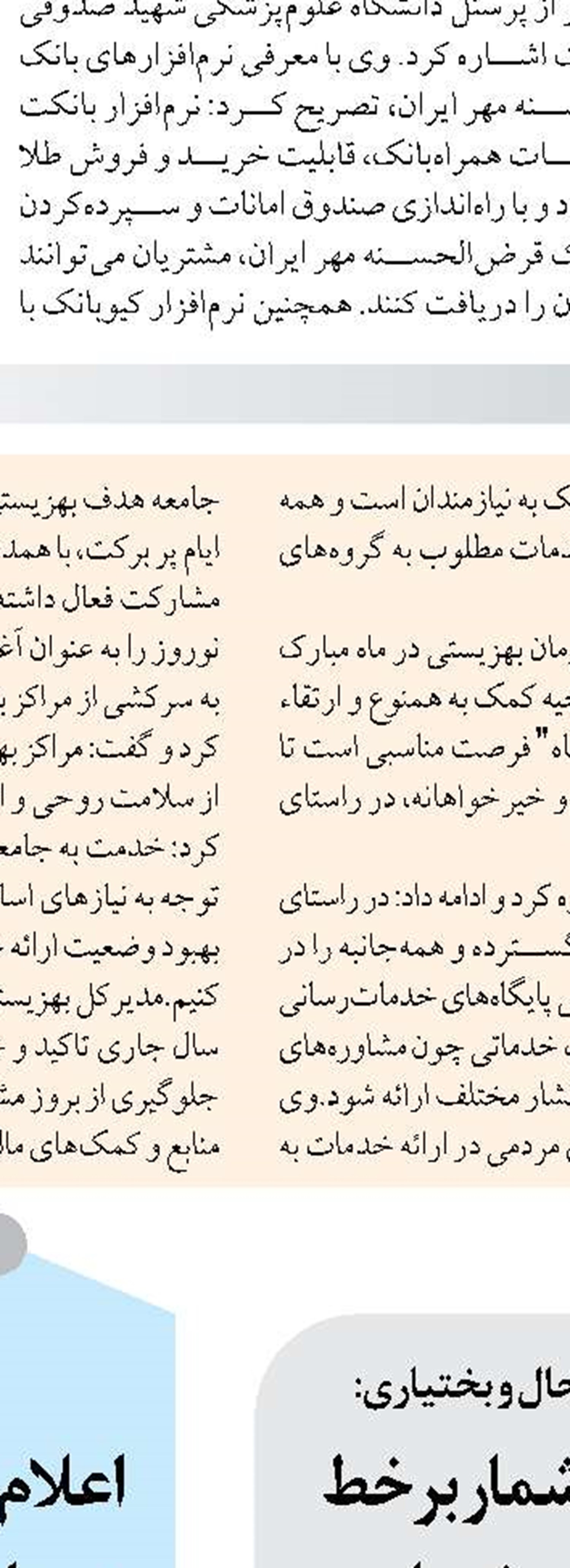 شهر گلسار نیازمند حمایت مسئولان است