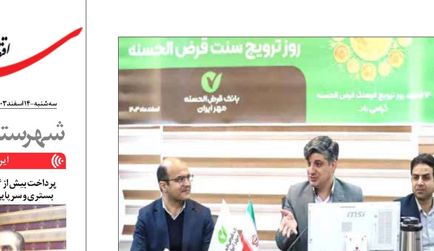 پرداخت 111هزار میلیارد ریال تسهیلات در بانک قرض‌الحسنه مهر ایران یزد