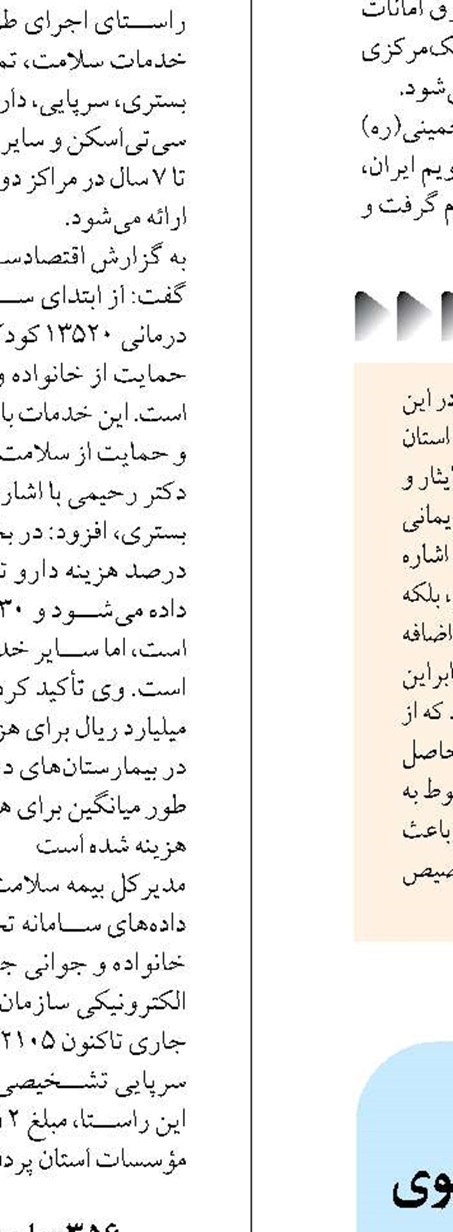 اعلام برنامه‌های حرم مطهر رضوی در ماه مبارک رمضان و نوروز ۱۴۰۴ 
