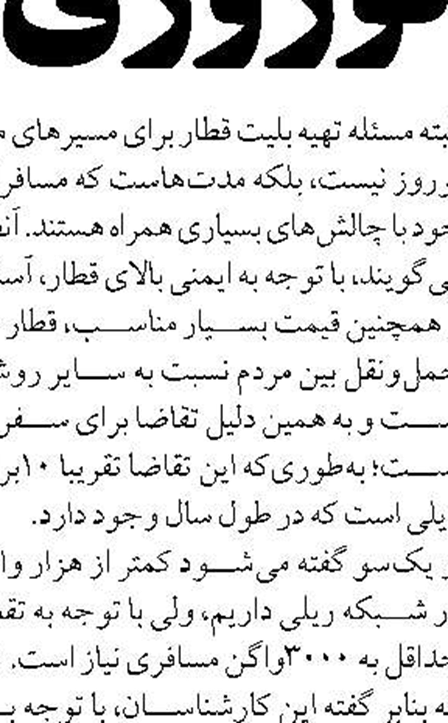 آیین‌نامه واردات کشنده‌های ریلی ابلاغ شد