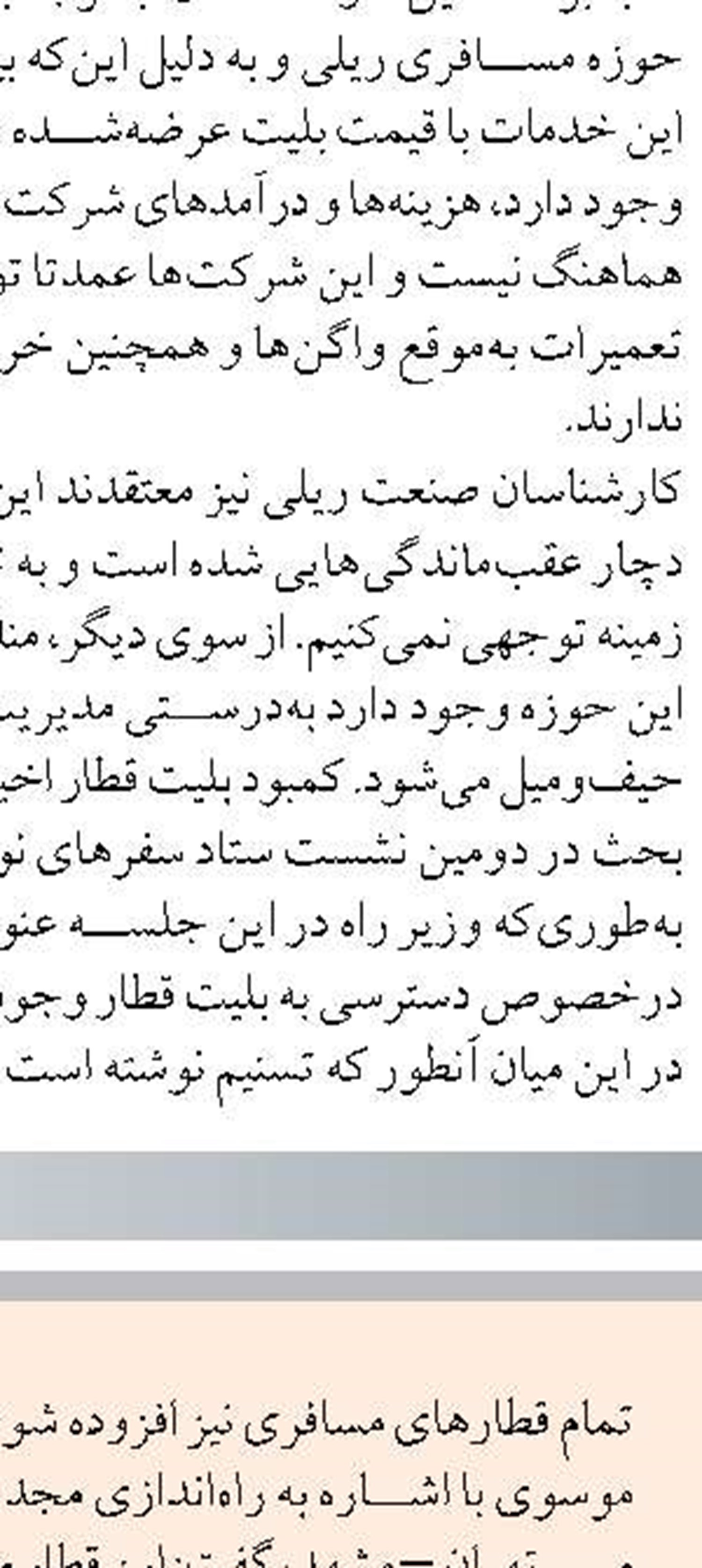 استقبال مسافرین استان تهران از طرح پیش فروش بلیت‌های نوروزی 