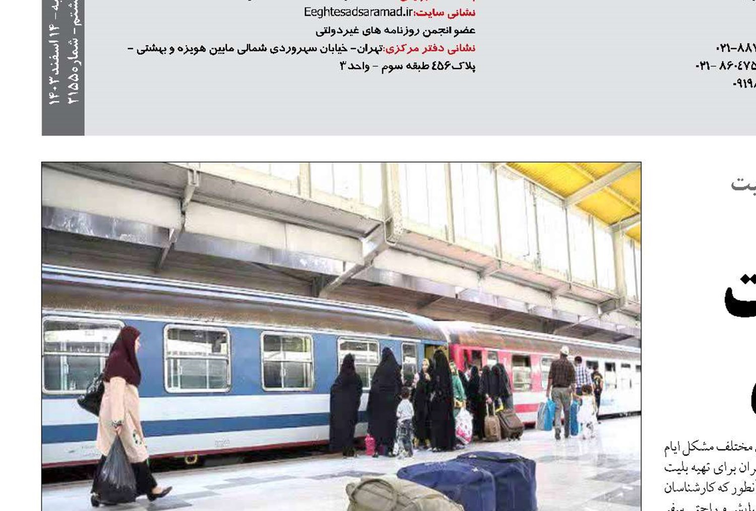 پاتک ربات‌ها به بلیت قطارهای نوروزی
