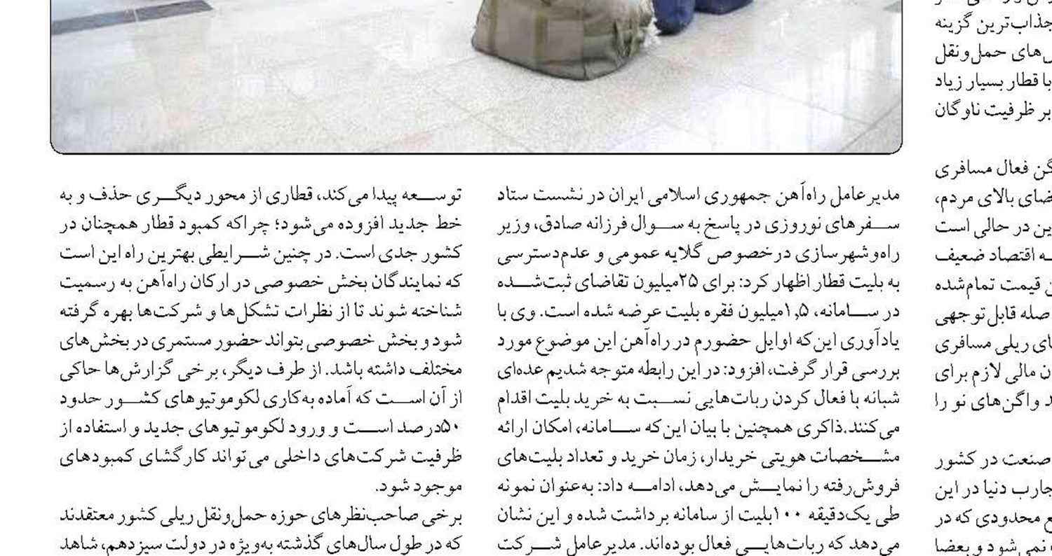 فعالیت روزانه ۱۱۰ قطار  برای جابجایی  مسافران نوروزی