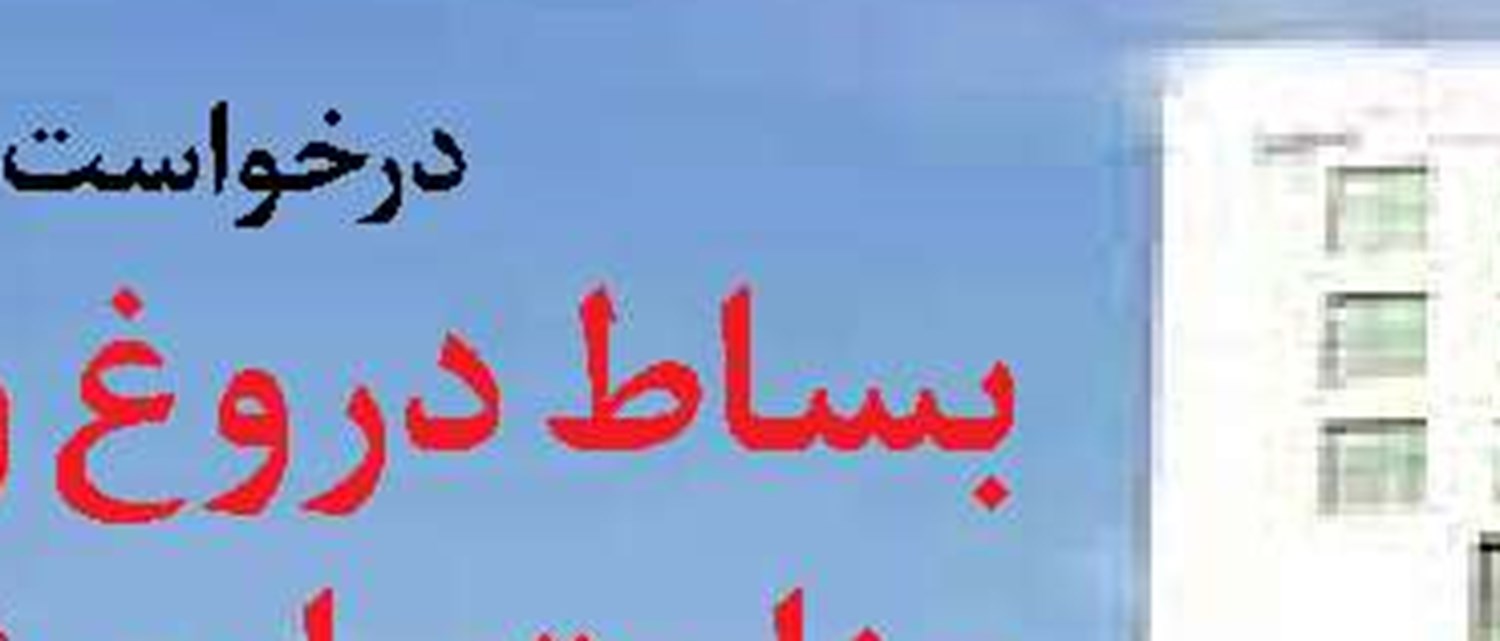 ماجرای محدودیت ترخیص کالاهای ایرانی در بندر الرویس قطر چیست؟