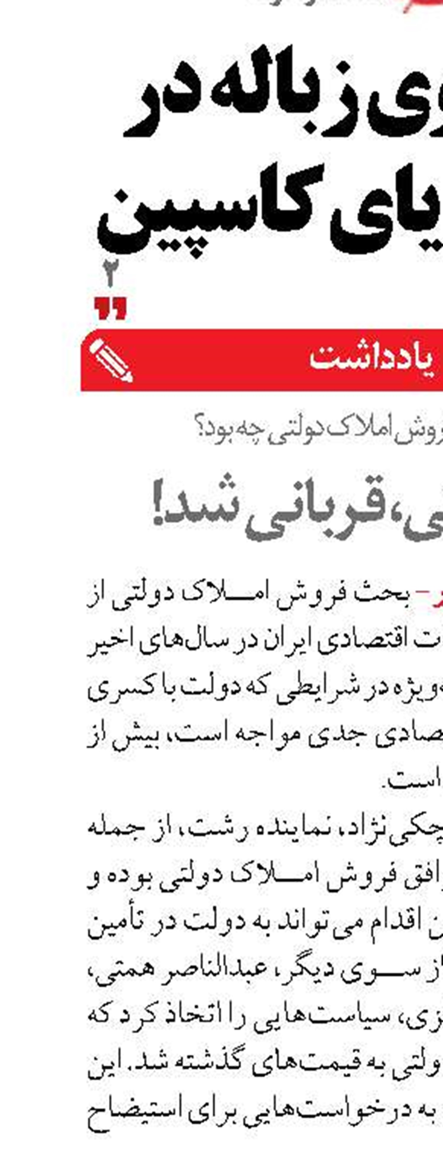 چرا همتی، قربانی شد!