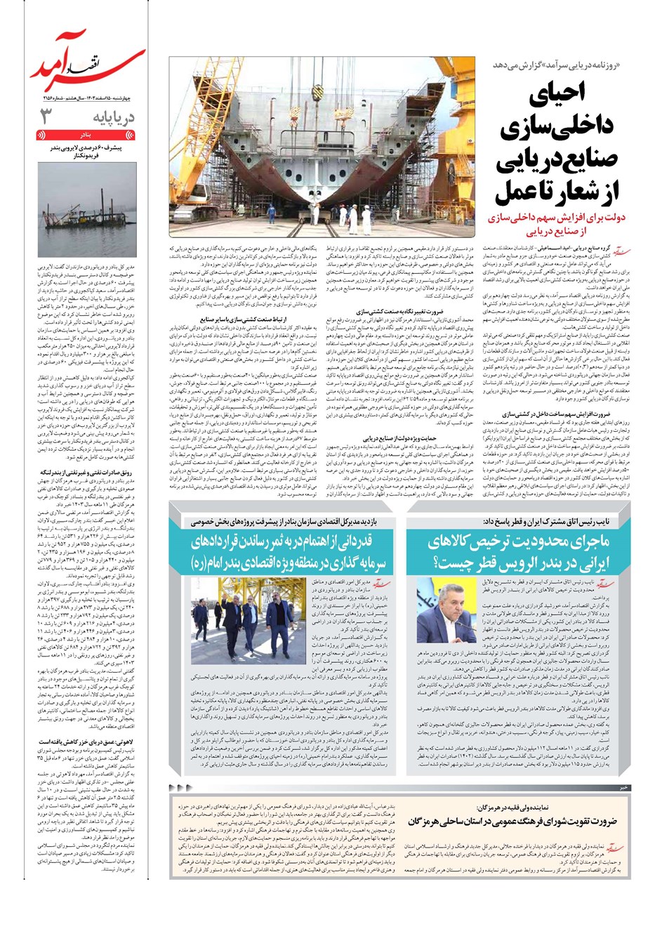 روزنامه تاریخ ۱۵ اسفند ۱۴۰۳
