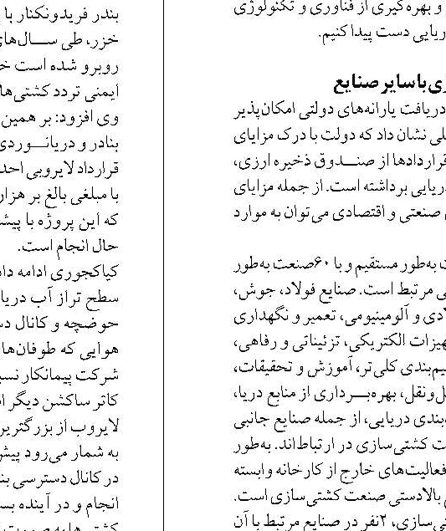  قدردانی از اهتمام در به ثمر رساندن قراردادهای  سرمایه گذاری در منطقه ویژه اقتصادی بندر امام (ره)