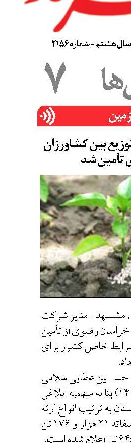 ۲۰۰۰ تن کود اوره برای توزیع بین کشاورزان خراسان رضوی تأمین شد