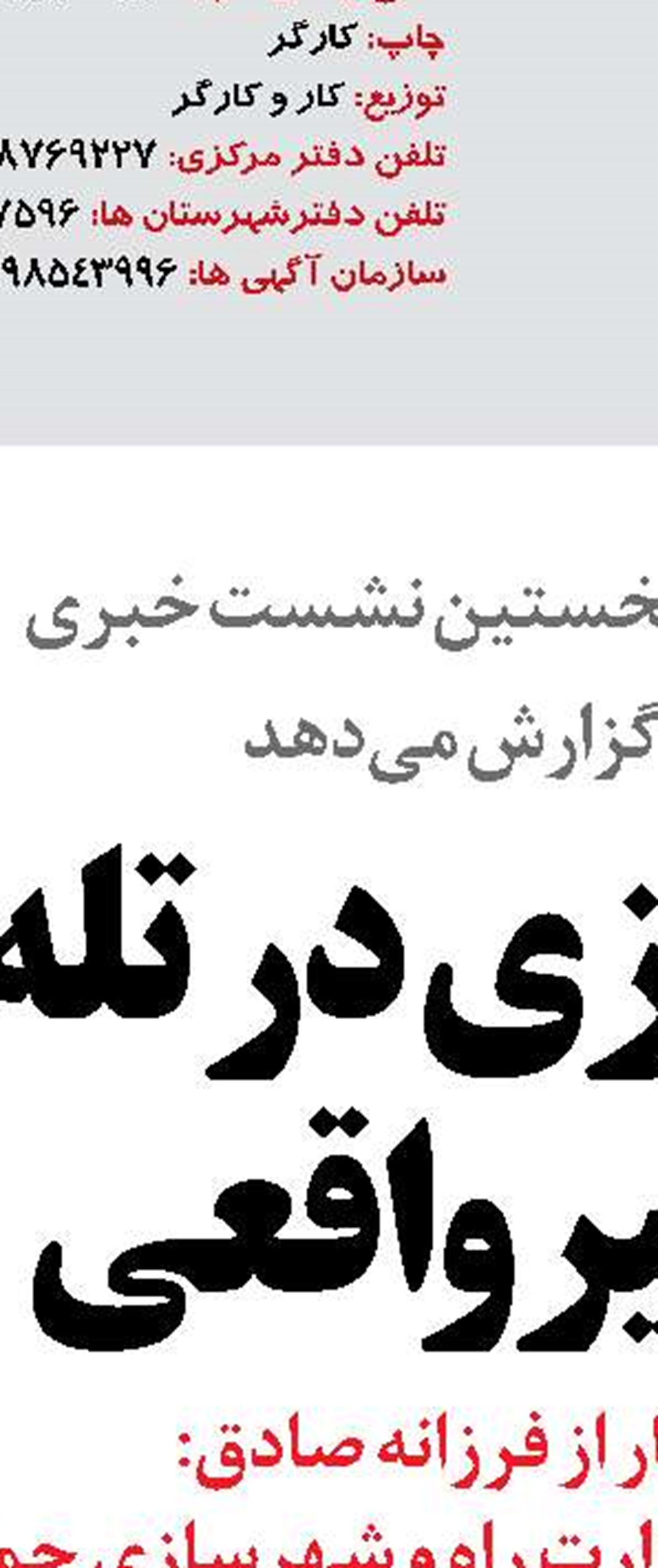 تعمیرات اساسی لایروب پیشرفته «ذوالفقار» در ایزوایکو