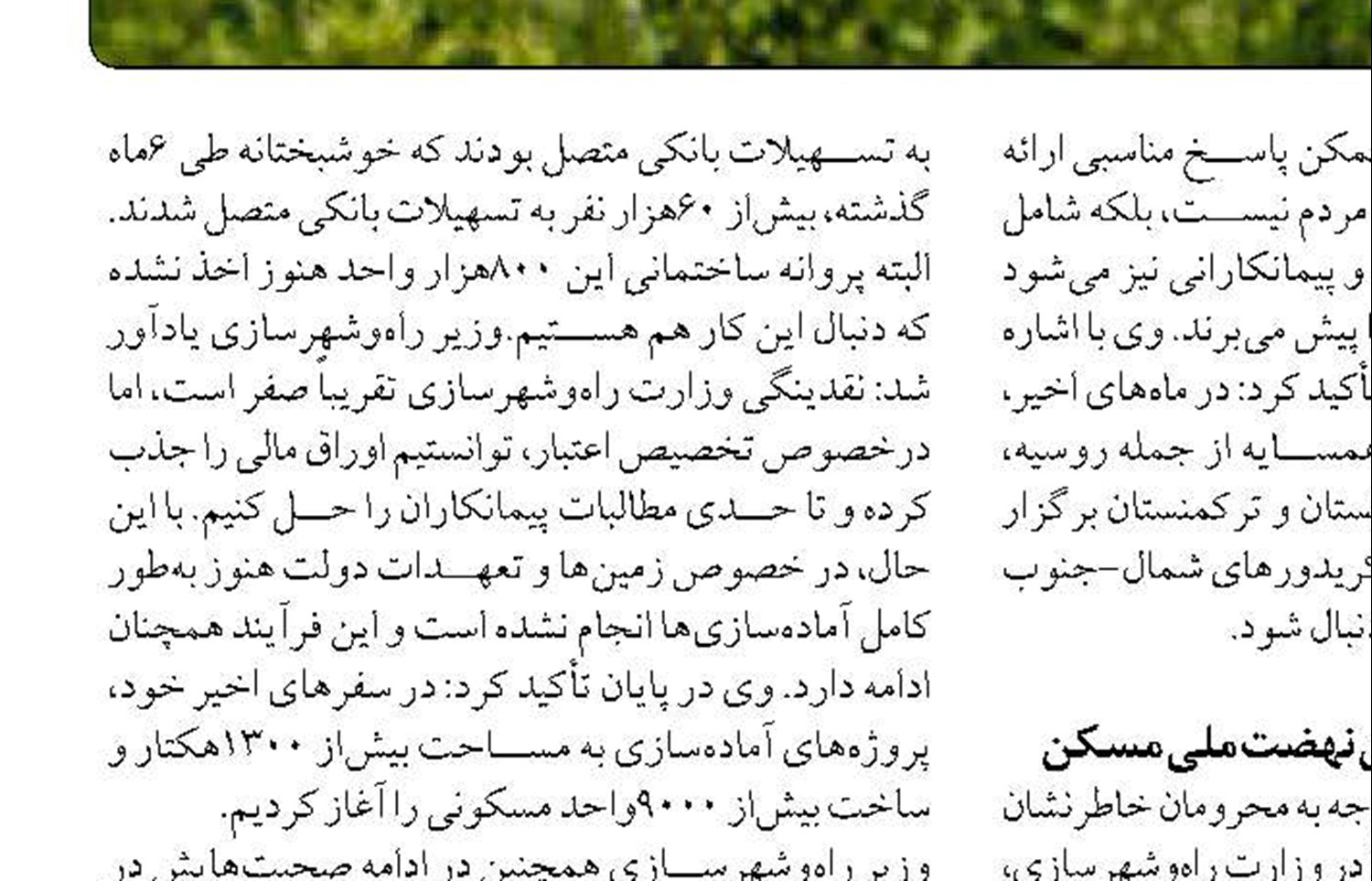اختصاص ۳۶۵ میلیارد تومان اعتبار برای تملک اراضی راه آهن رشت - آستارا