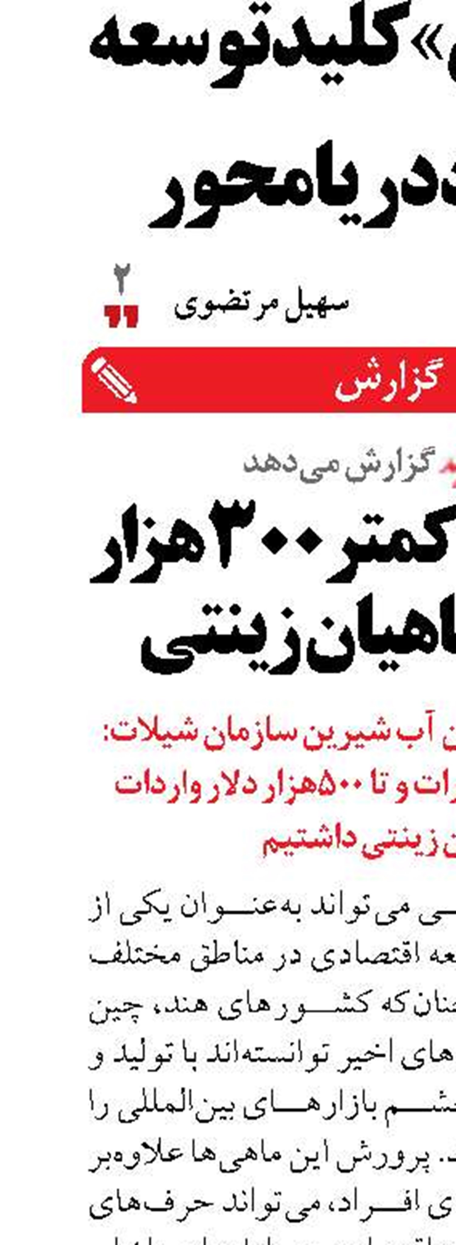 تراز ارزی کمتر  300هزار دلاری ماهیان زینتی