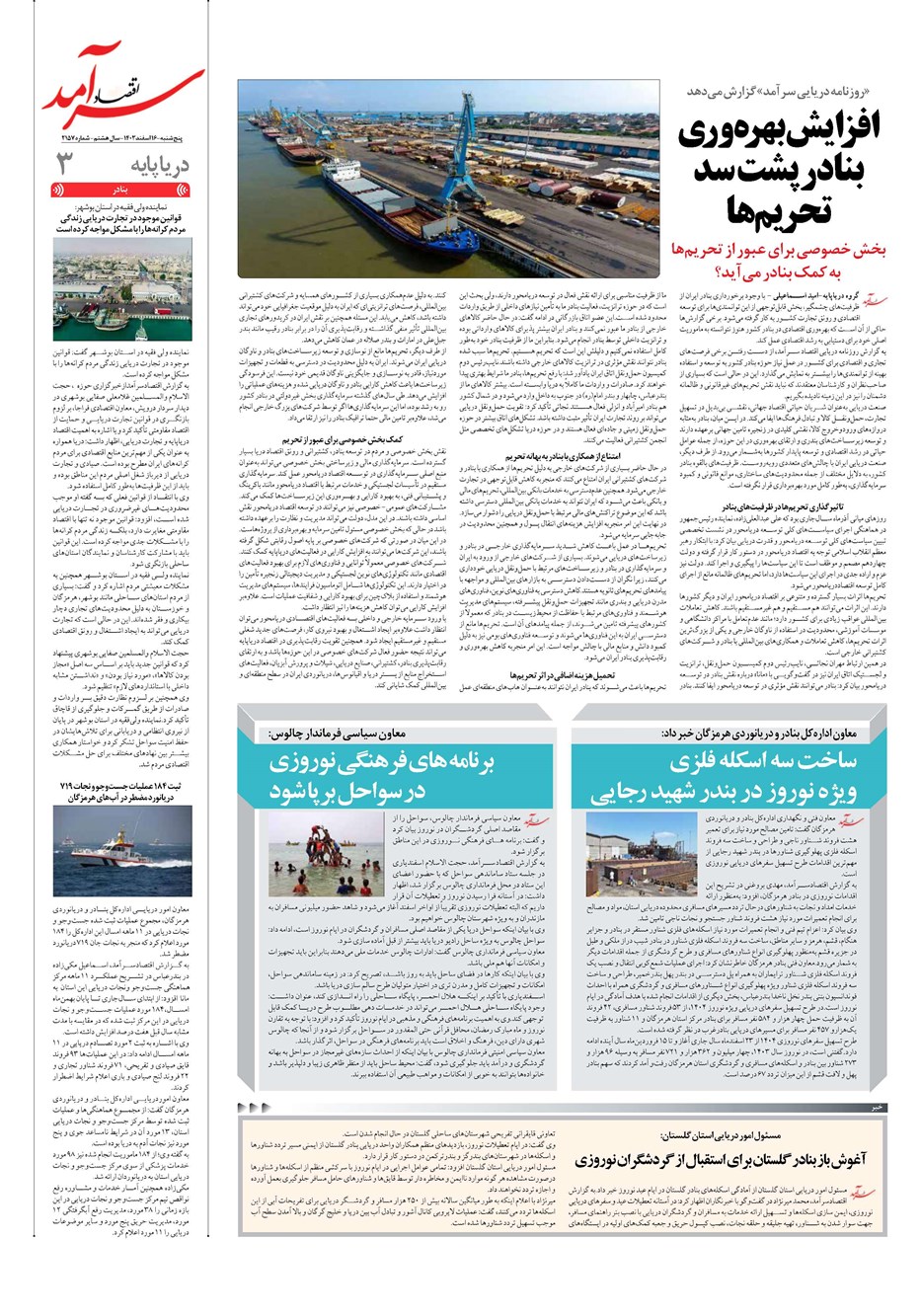 روزنامه تاریخ ۱۶ اسفند ۱۴۰۳