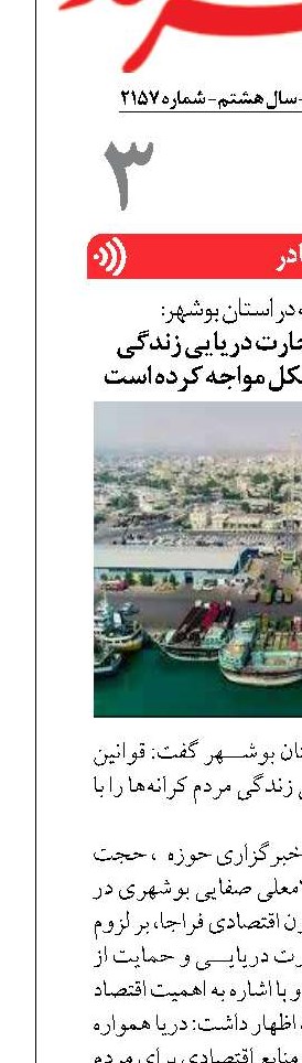 قوانین موجود در تجارت‌ دریایی زندگی مردم کرانه‌ها را با مشکل مواجه کرده است