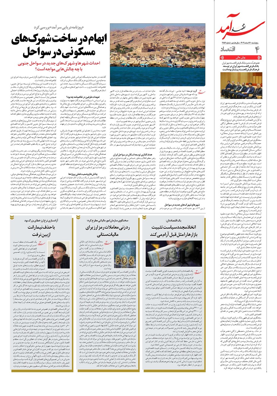 روزنامه تاریخ ۱۶ اسفند ۱۴۰۳