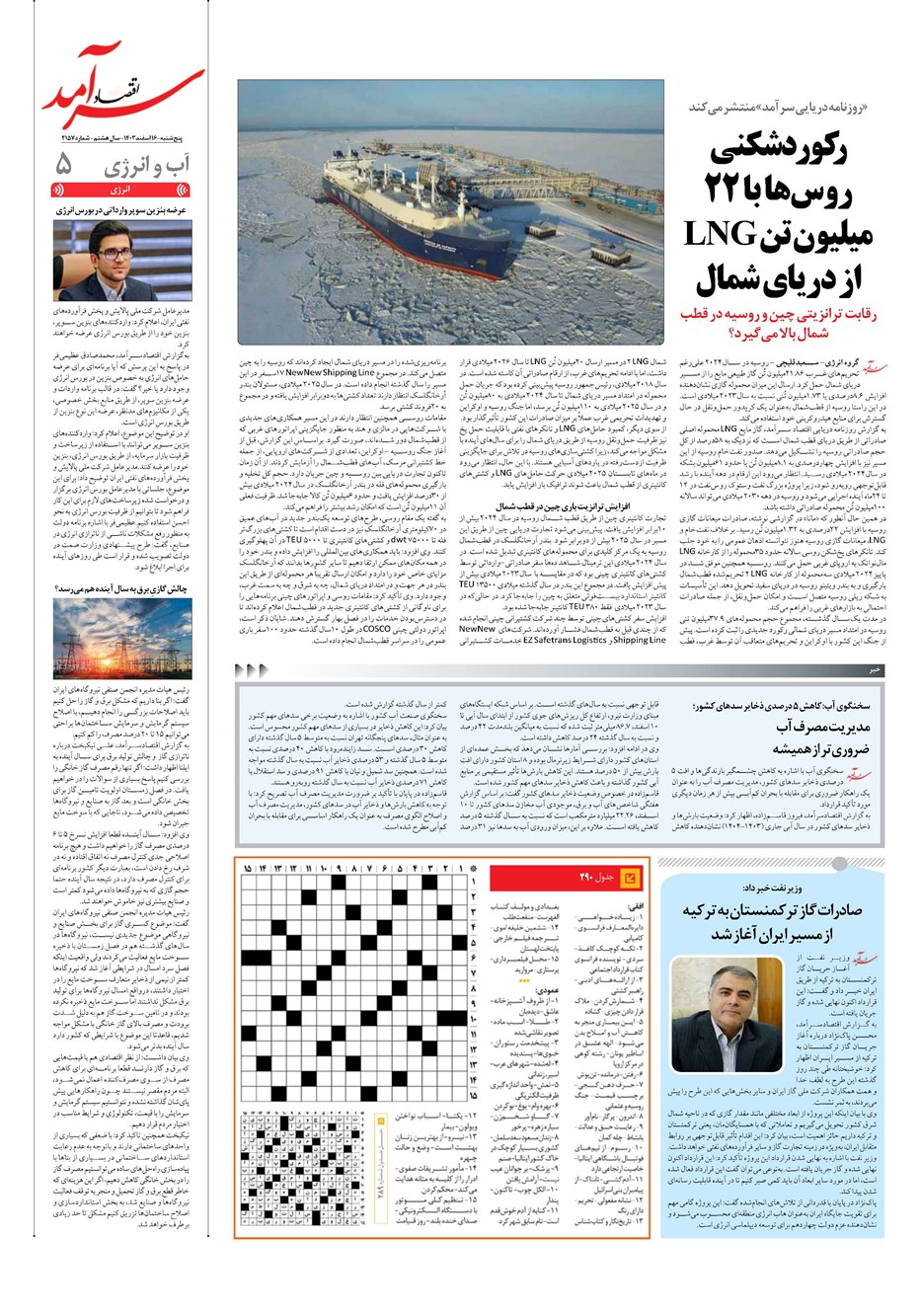 روزنامه تاریخ ۱۶ اسفند ۱۴۰۳