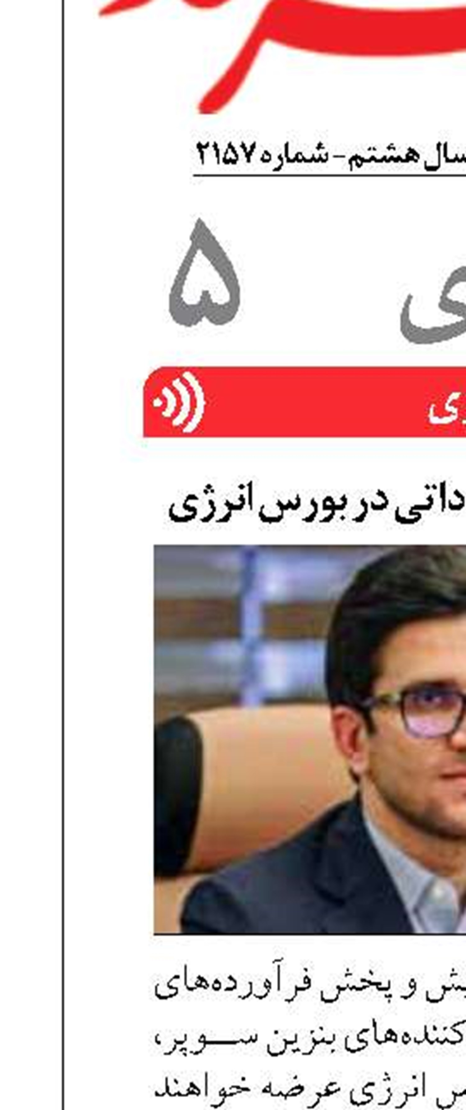 عرضه بنزین سوپر وارداتی در بورس انرژی