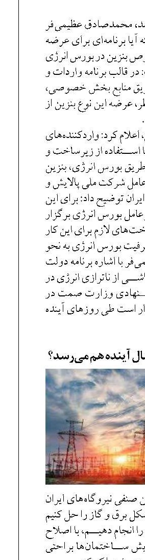 چالش گازیِ برق به سال آینده هم می‌رسد؟