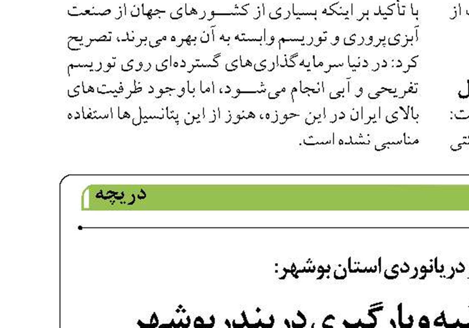 تحریم‌ها مانع  بهره برداری از ظرفیت واقعی بنادر